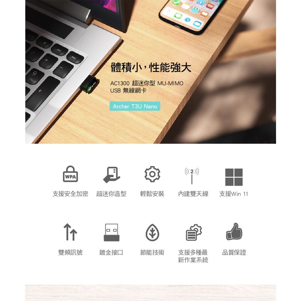 TP-Link Archer T3U Nano 1300Mbps MU-MIMO 雙頻WiFi 超迷你型 USB無線網卡-細節圖6