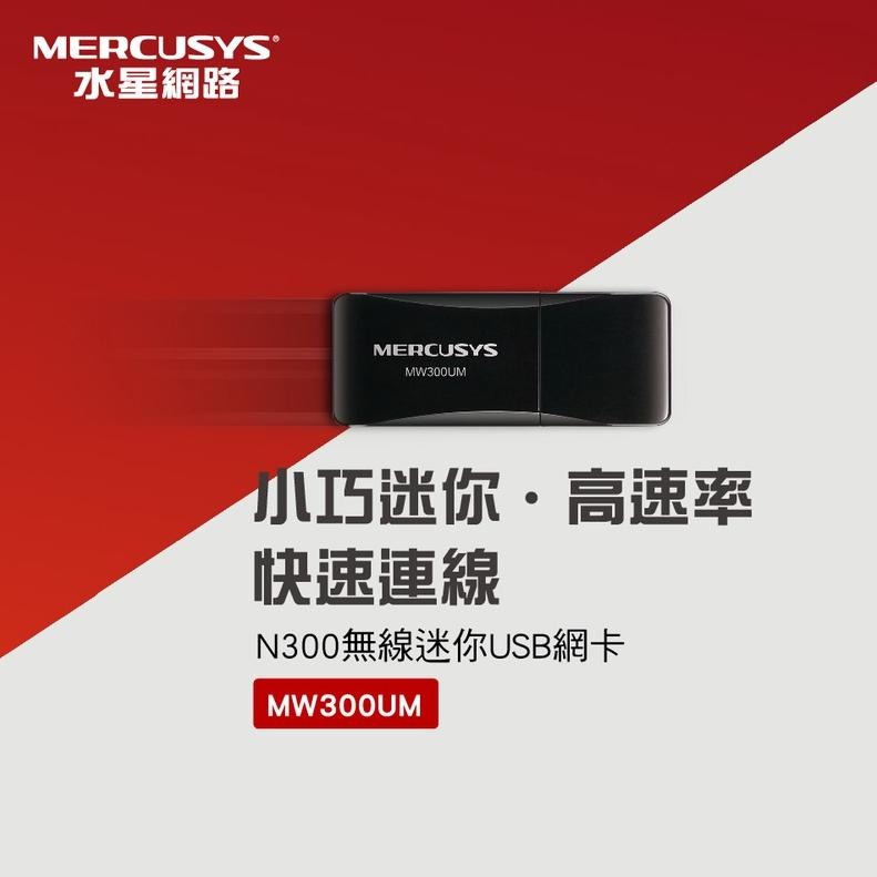 Mercusys 水星網路 MW300UM 300Mbps wifi網路 USB 迷你 無線網卡 光華商場 公司貨-細節圖2