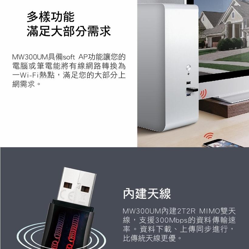 Mercusys 水星網路 MW300UM 300Mbps wifi網路 USB 迷你 無線網卡 光華商場 公司貨-細節圖3