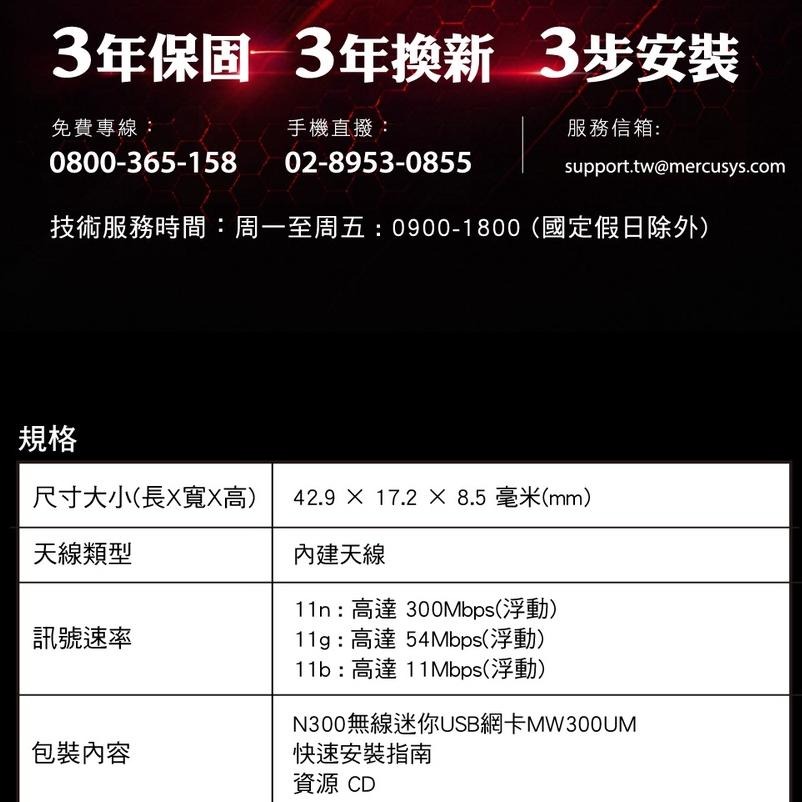 Mercusys 水星網路 MW300UM 300Mbps wifi網路 USB 迷你 無線網卡 光華商場 公司貨-細節圖8
