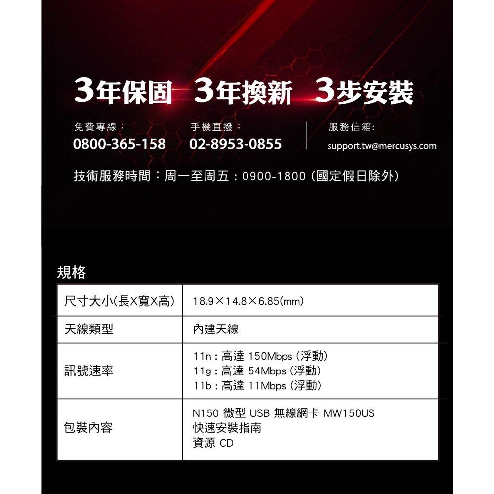 Mercusys 水星網路 MW150US 150Mbps wifi網路 USB無線網卡 筆電超迷你款 光華商場-細節圖7