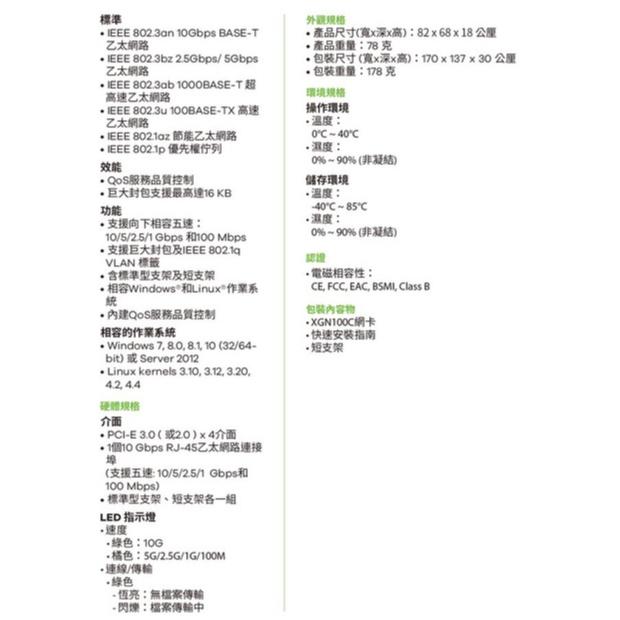 Zyxel 合勤 XGN100C 10Gb 單埠 高速 有線網路卡 PCI-E QoS 頻寬 擴充卡 公司貨-細節圖4