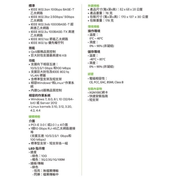 Zyxel 合勤 XGN100C 10Gb 單埠 高速 有線網路卡 PCI-E QoS 頻寬 擴充卡 公司貨-細節圖4