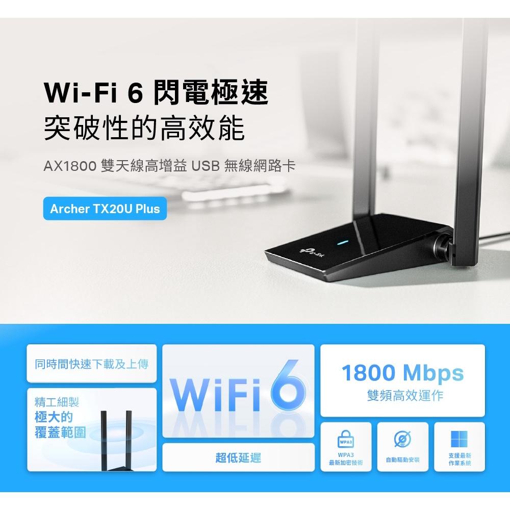 TP-Link Archer TX20U Plus AX1800 高增益雙天線 雙頻WiFi6 wifi6網卡 無線網卡-細節圖3