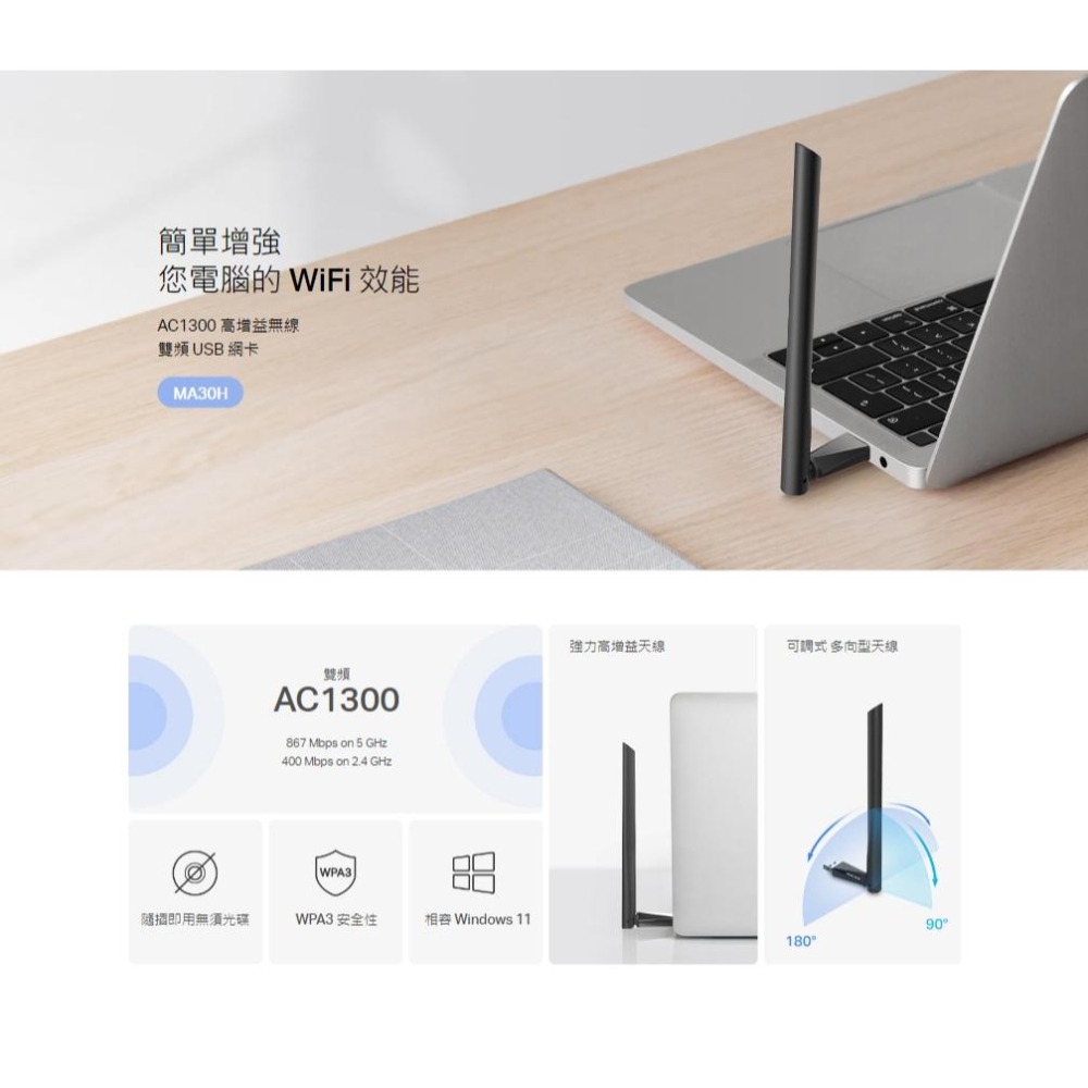 MERCUSYS 水星 MA30H AC1300 高增益無線雙頻 USB 網卡 無線網卡 wifi接收器 光華商場-細節圖4