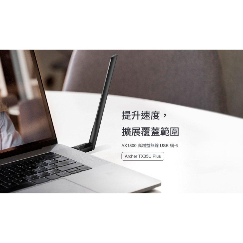 tp-link Archer TX35U Plus－AX1800 高增益無線 USB 網卡 USB網卡 網路卡 光華-細節圖3