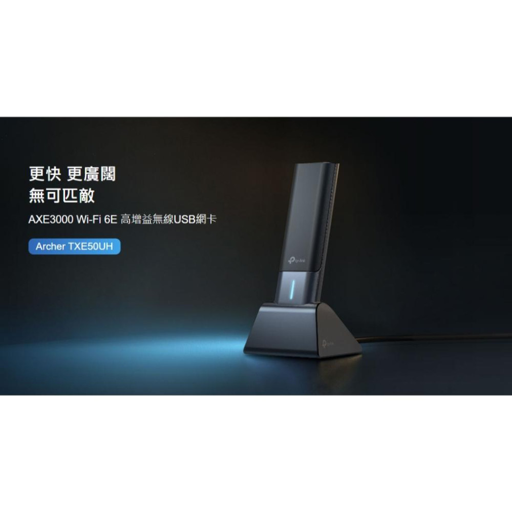 tp-link Archer TXE50UH AXE3000 Wi-Fi 6E 高增益無線 USB 網卡 無線網卡 光華-細節圖3