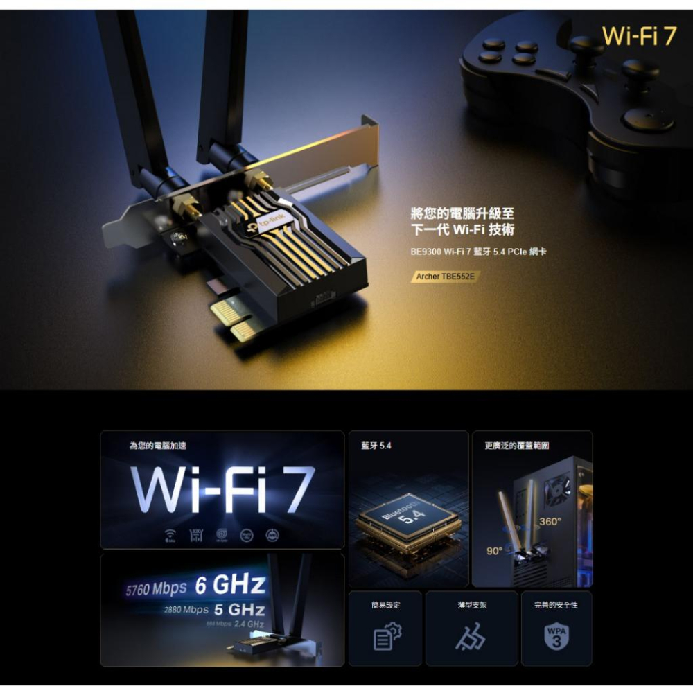 tp-link Archer TBE552E BE9300 Wi-Fi 7 藍牙 5.4 PCIe 網卡 網路卡 光華-細節圖3