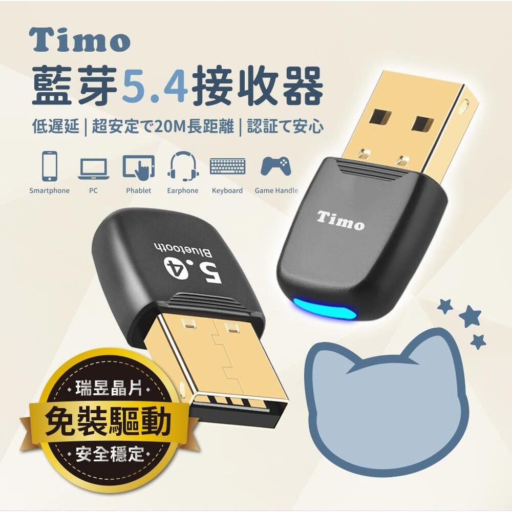 Timo Timo-B01 貓丸 5.4 藍芽接收器 藍芽5.4 接收器 無線藍芽接收器 藍芽 USB接收器 光華-細節圖3