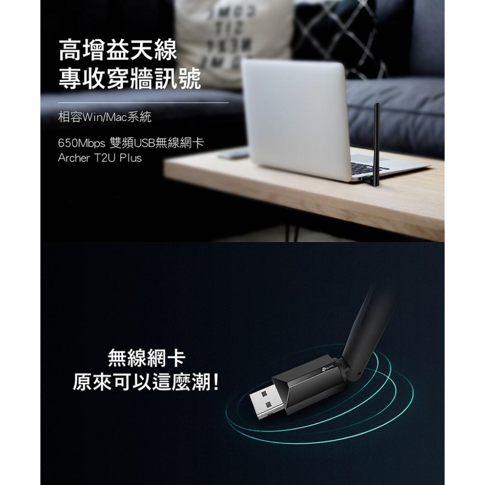 【現貨熱銷】TP-Link Archer T2U Plus 650Mbps AC雙頻 wifi網路 USB 無線網卡-細節圖3