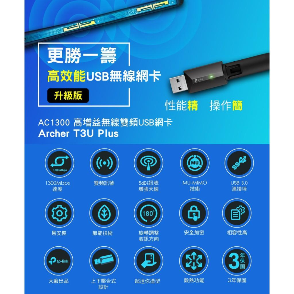 【現貨熱銷】 TP-Link Archer T3U Plus 1300Mbps  wifi網路 USB無線網卡 三年保固-細節圖4