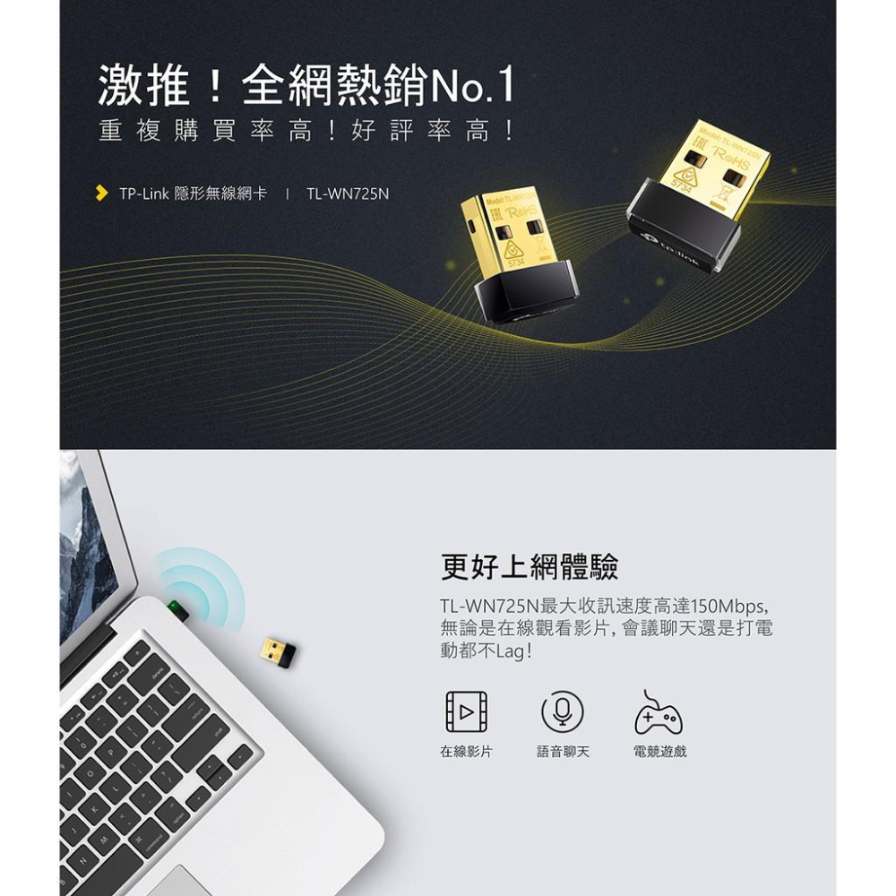 【現貨熱銷】TP-Link TL-WN725N 150Mbps USB 無線網卡 保固三年 USB網卡 接收器 公司貨-細節圖6