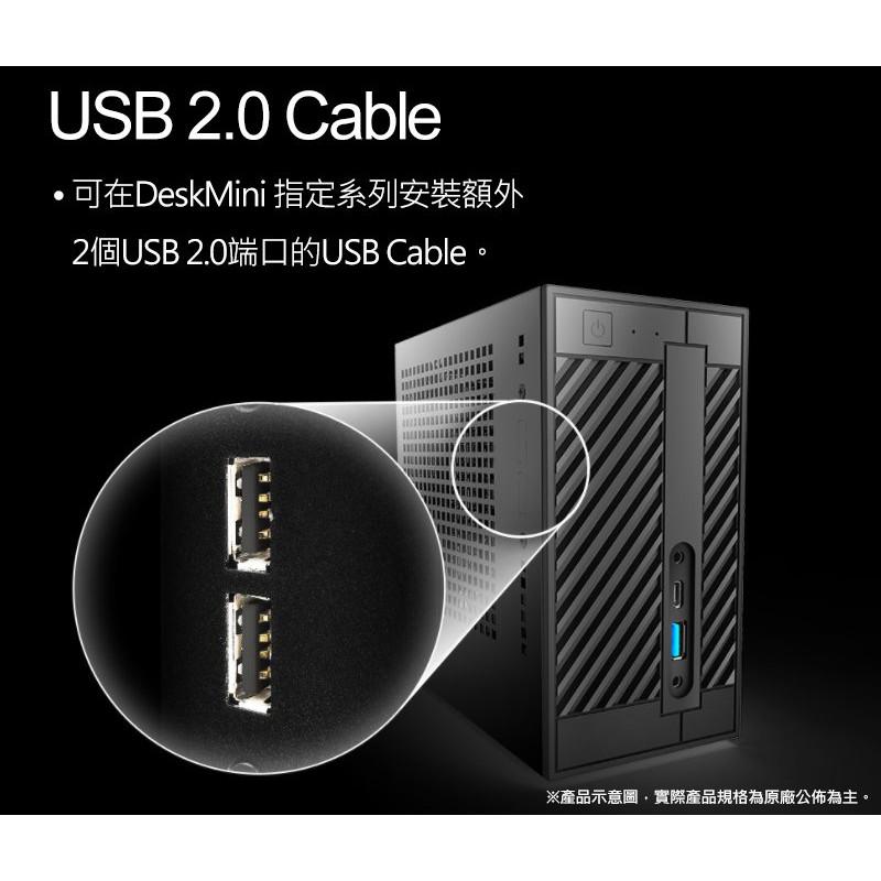 ASRock 華擎 DeskMini USB2.0 二埠擴充線 全新公司貨 現貨熱銷 光華商場-細節圖2