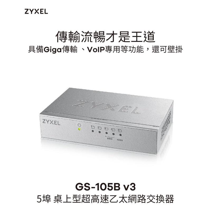 【限量優惠】 Zyxel 合勤 GS-105B v5 5埠 Gigabit 乙太網路交換器 桌上型 交換器 光華商場-細節圖4