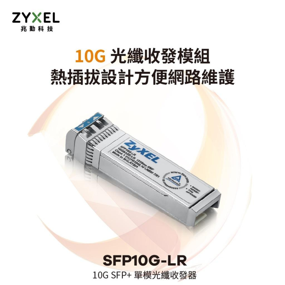 【免運直送】Zyxel 合勤 SFP10G-LR 10G 光纖收發模組 單模 SFP+ 光纖模組 單模雙芯 公司貨-細節圖3