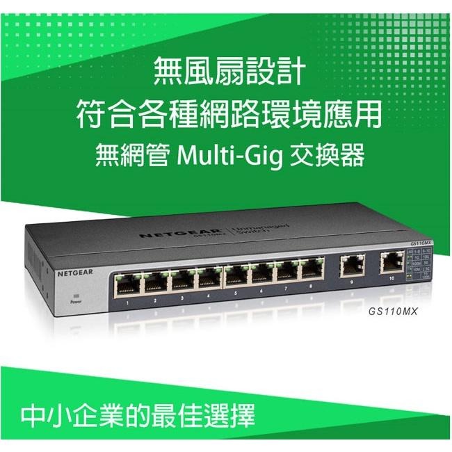 【免運直送】NETGEAR GS110EMX 10埠 簡易網管 Multi-Gig 變速交換器 公司貨 含稅有發票-細節圖3