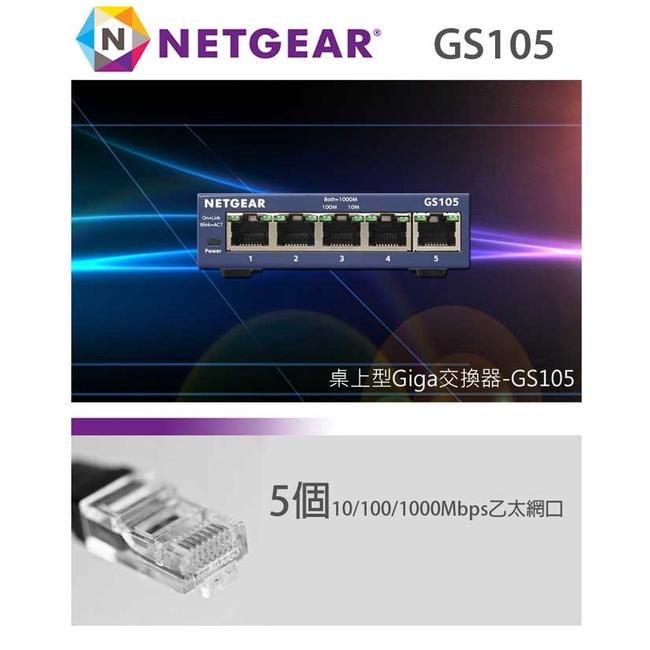 【現貨熱銷】NETGEAR GS105 5埠 Giga 無網管型交換器 全新 公司貨 光華商場-細節圖3