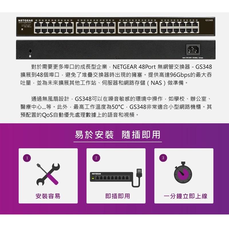 Netgear GS348 - 48埠 1000M GIGA  高速交換式集線器 公司貨 光華商場-細節圖4