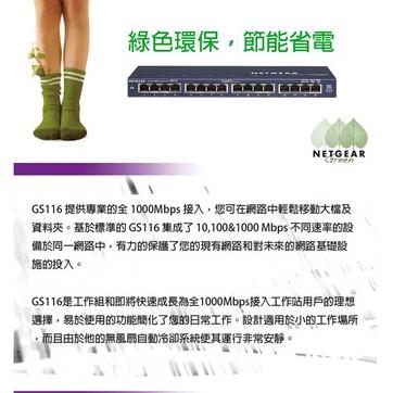 【免運直送】NETGEAR GS116 16埠 Gigabit 無網管型交換器 公司貨 光華商場-細節圖4