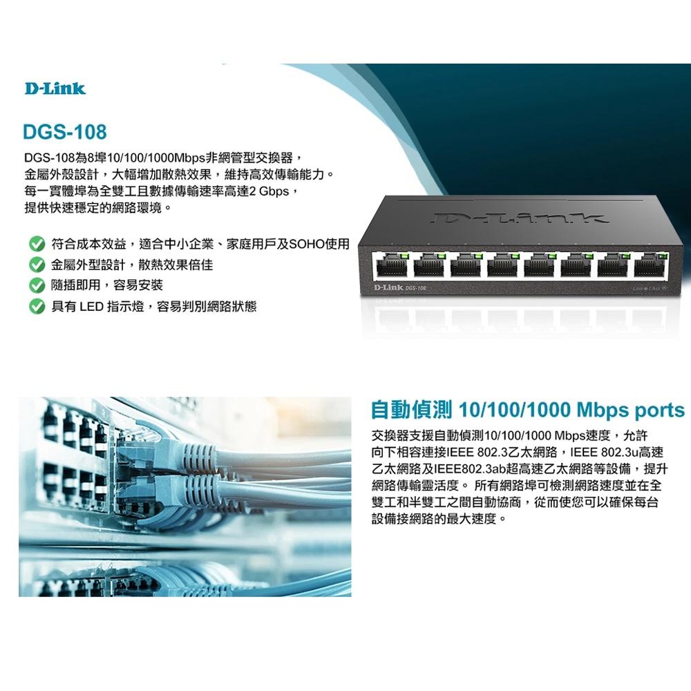 【台灣製造】D-Link 友訊 DGS-108 8port Switch 8埠 鋼殼 桌上型交換器 網路交換器 光華商場-細節圖3