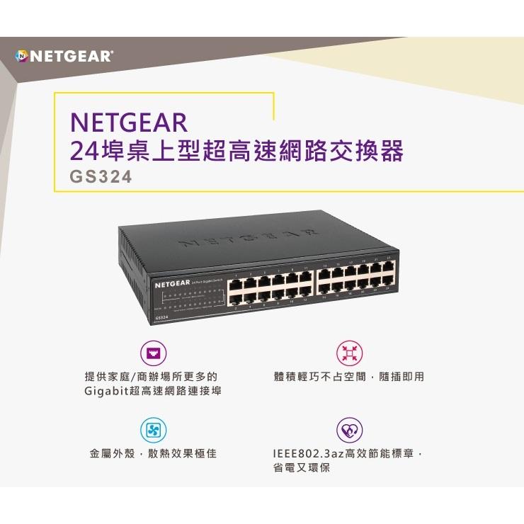 【免運直送】NETGEAR GS324 24埠 Gigabit 交換器 SWITCH 100/1000 光華商場-細節圖3