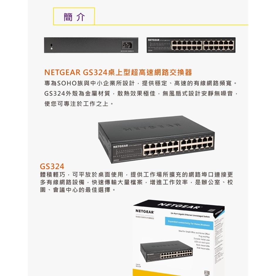 【免運直送】NETGEAR GS324 24埠 Gigabit 交換器 SWITCH 100/1000 光華商場-細節圖4