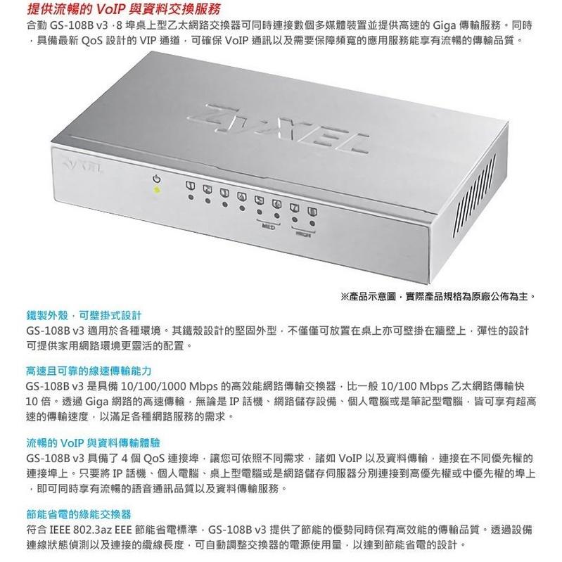 【免運直送】Zyxel 合勤 GS-108B V5 8埠 桌上型乙太網路交換器 鐵殼 8P GS-105B V3 光華-細節圖4