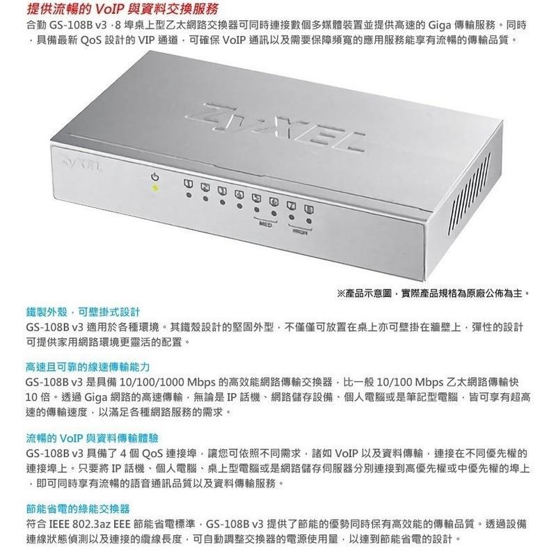 【免運直送】Zyxel 合勤 GS-108B V5 8埠 桌上型乙太網路交換器 鐵殼 8P GS-105B V3 光華-細節圖4