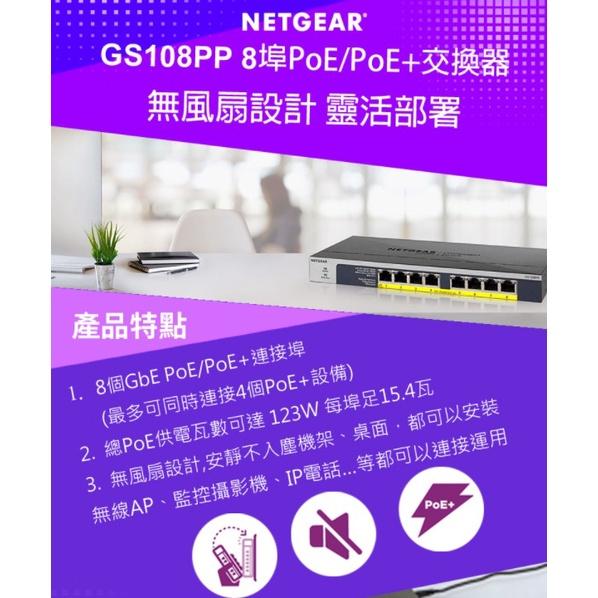 【免運直送】NETGEAR GS108PP 8埠 Giga 無網管 PoE/PoE+交換器 公司貨 含稅有發票 無風扇-細節圖3