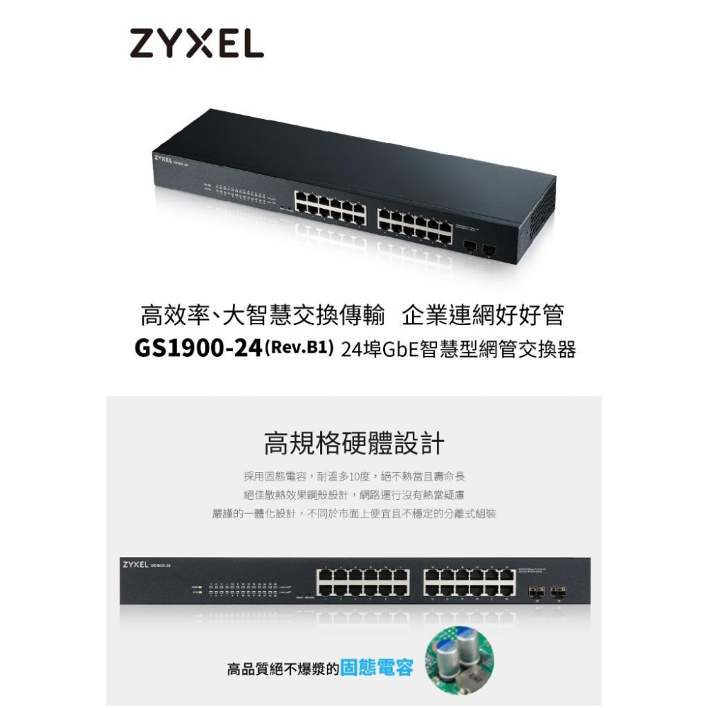 【免運直送】ZyXEL 合勤 GS1900-24 24埠 GbE 智慧型網管交換器 具備 GbE Uplink 光華商場-細節圖3