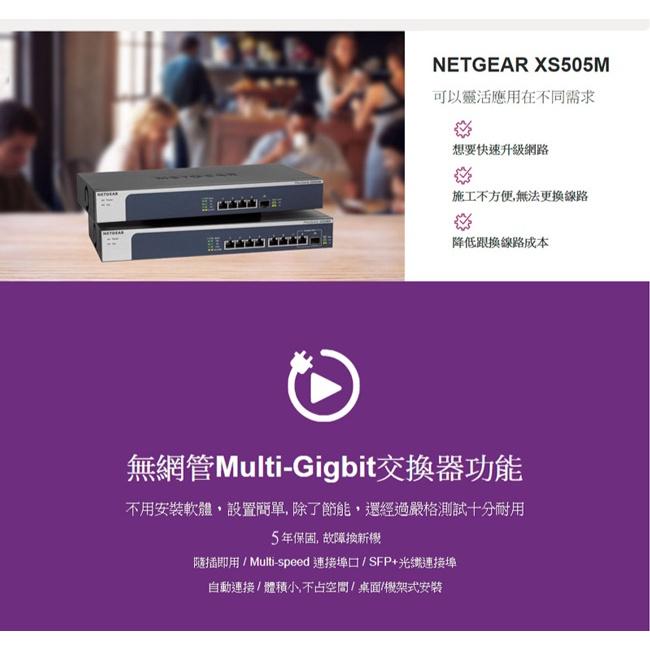 【免運直送】NETGEAR XS505M 5埠 10Gb 無網管 Multi-Giga 交換器 公司貨 光華商場-細節圖6