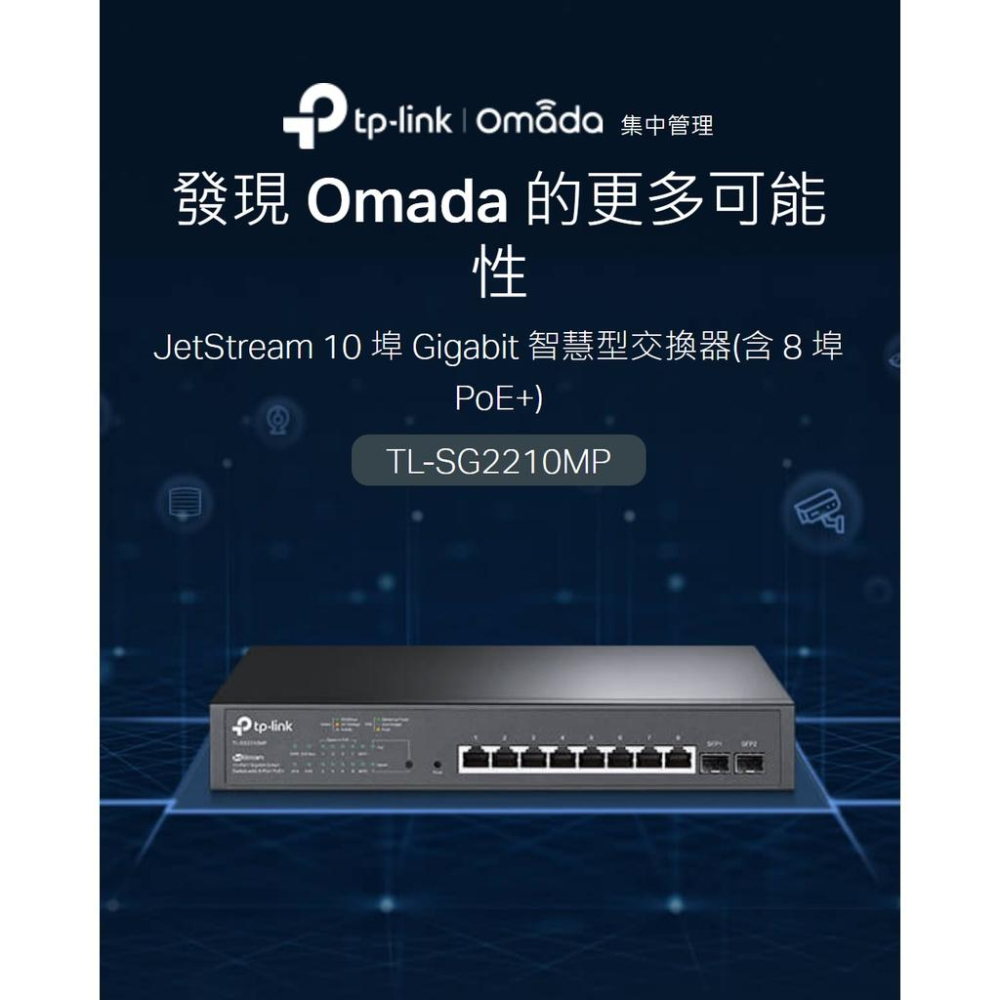 【免運直送】TP-LINK TL-SG2210MP JetStream 10埠 Gigabit智慧型交換器 含8埠PoE-細節圖3