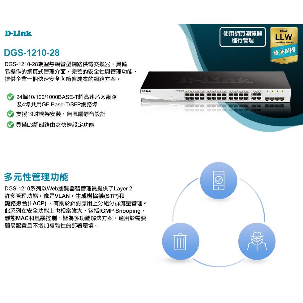 【台灣製造】D-LINK DGS-1210-28 28埠 智慧型 鐵殼交換器 BASE-T+4埠 SFP 光華-細節圖3