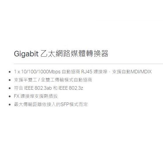 【現貨】TP-LINK MC220L Gigabit 乙太網路媒體轉換器 公司貨 光華商場-細節圖2