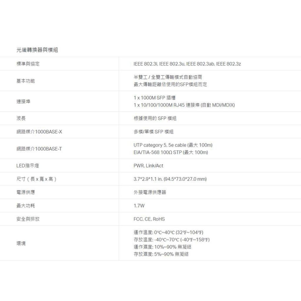【現貨】TP-LINK MC220L Gigabit 乙太網路媒體轉換器 公司貨 光華商場-細節圖3