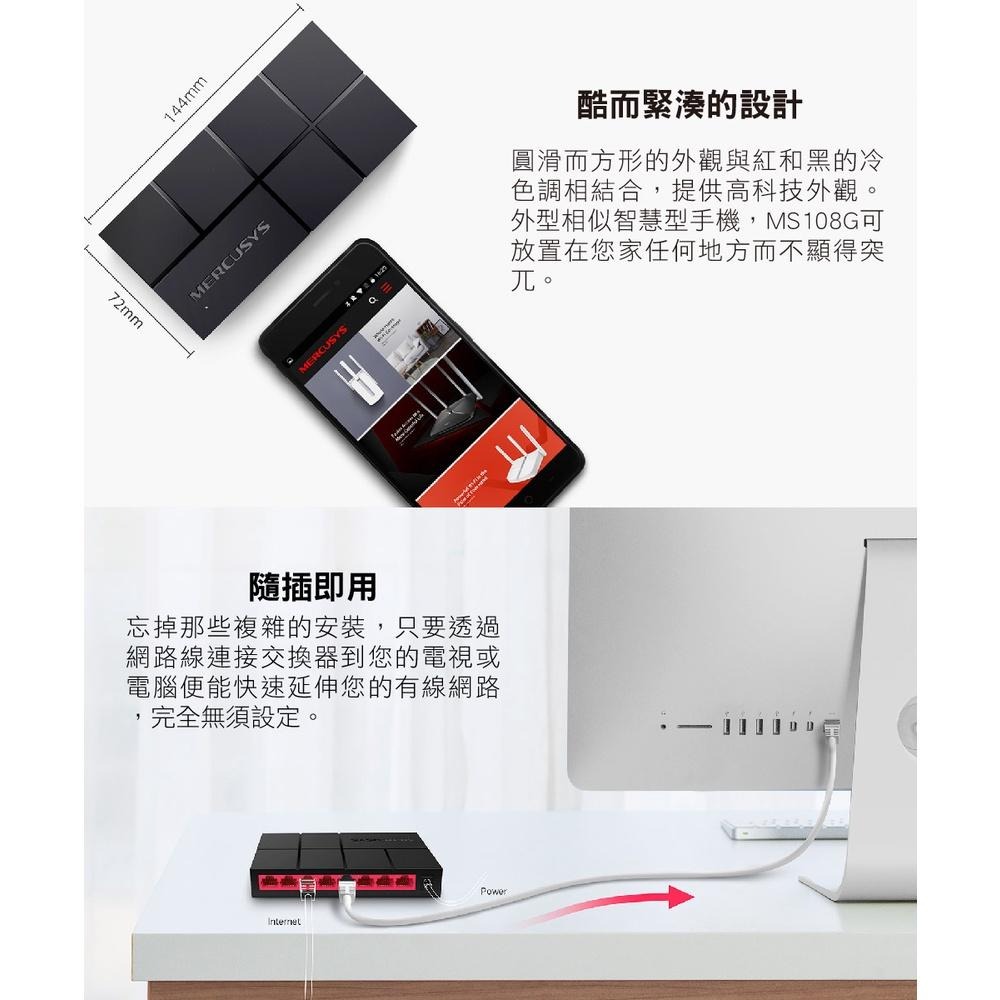 【熱銷商品】Mercusys 水星網路 MS108G MS105G MS108 MS105 switch hub 光華-細節圖3