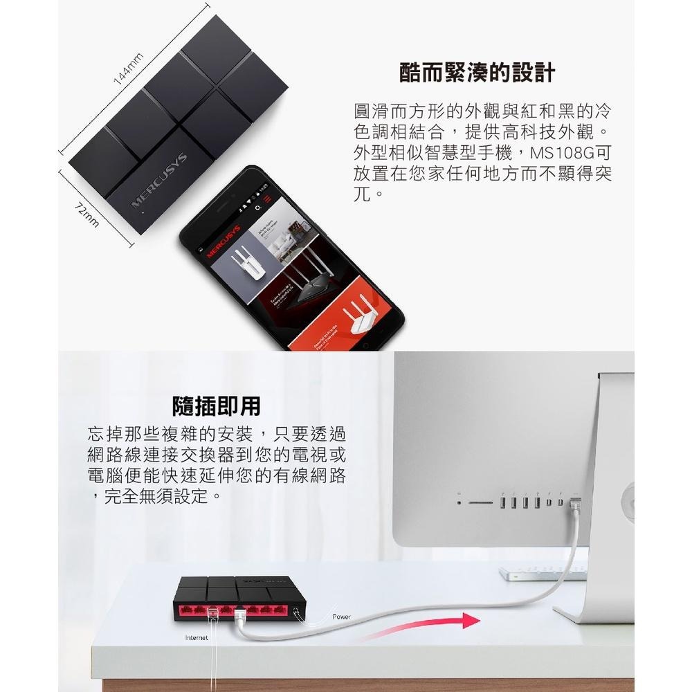 【熱銷商品】Mercusys 水星網路 MS108G MS105G MS108 MS105 switch hub 光華-細節圖3