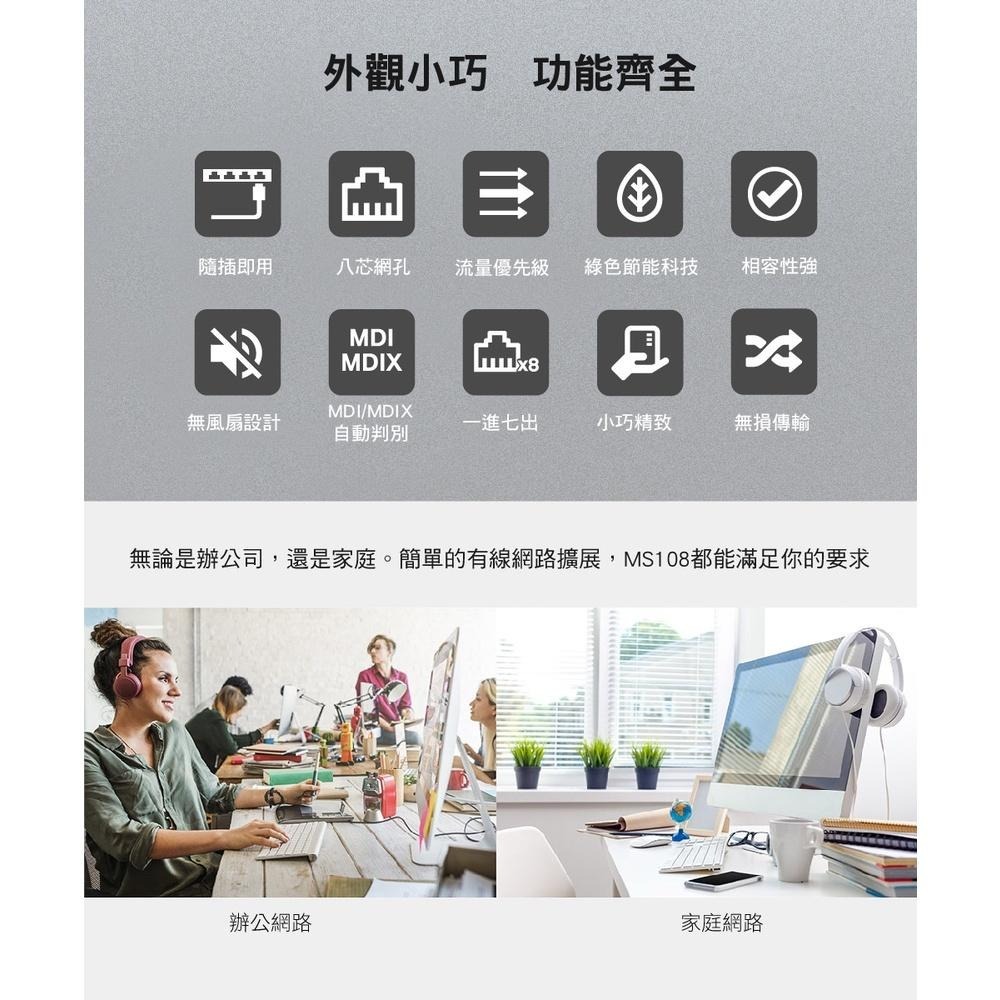 【熱銷商品】Mercusys 水星網路 MS108G MS105G MS108 MS105 switch hub 光華-細節圖5