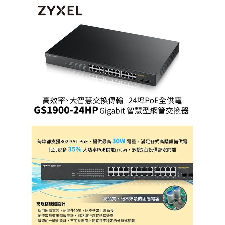 【限量到貨】Zyxel 合勤 GS1900-24HP V2 智慧型 網管24埠 Gigabit PoE 交換器 公司貨-細節圖3