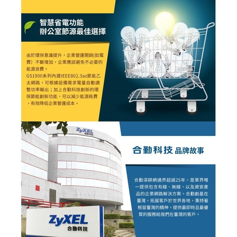 【限量到貨】Zyxel 合勤 GS1900-24HP V2 智慧型 網管24埠 Gigabit PoE 交換器 公司貨-細節圖5