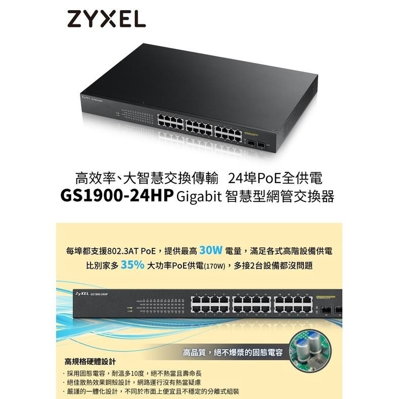 【限量到貨】Zyxel 合勤 GS1900-24HP V2 智慧型 網管24埠 Gigabit PoE 交換器 公司貨-細節圖3