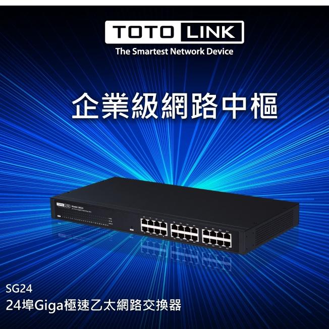 TOTOLINK SG24 24埠 乙太網路交換器 GIGA埠 1000M 集線器 Giga極速 網路交換器-細節圖3