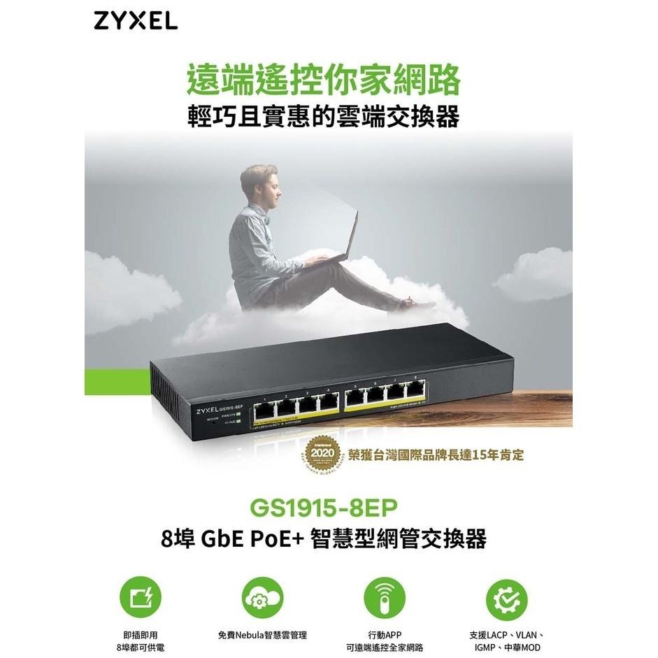 Zyxel 合勤 GS1915-8EP Nebula 雲端智慧型網管 8埠 Gigabit PoE+交換器 光華商場-細節圖3