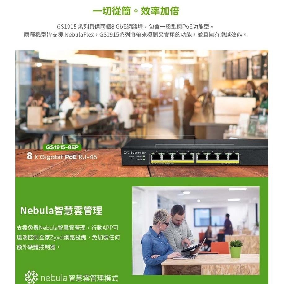 Zyxel 合勤 GS1915-8EP Nebula 雲端智慧型網管 8埠 Gigabit PoE+交換器 光華商場-細節圖5