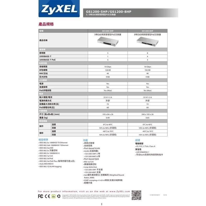Zyxel 合勤 GS1200-5HP GS1200-8HP 網頁管理型 5埠 8埠 PoE 交換器 光華商場-細節圖3