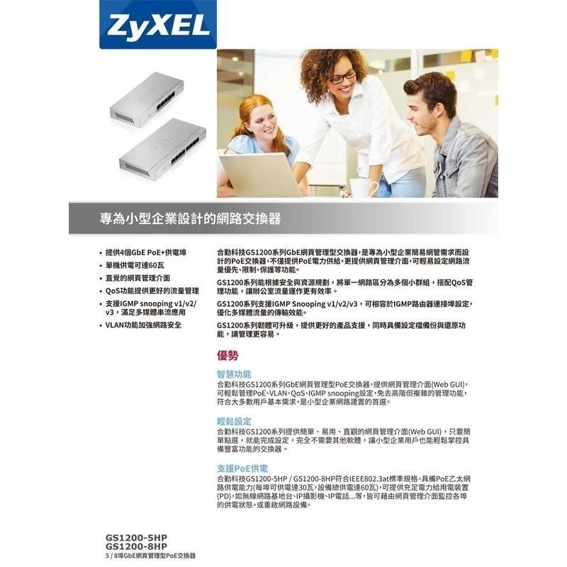 Zyxel 合勤 GS1200-5HP GS1200-8HP 網頁管理型 5埠 8埠 PoE 交換器 光華商場-細節圖4