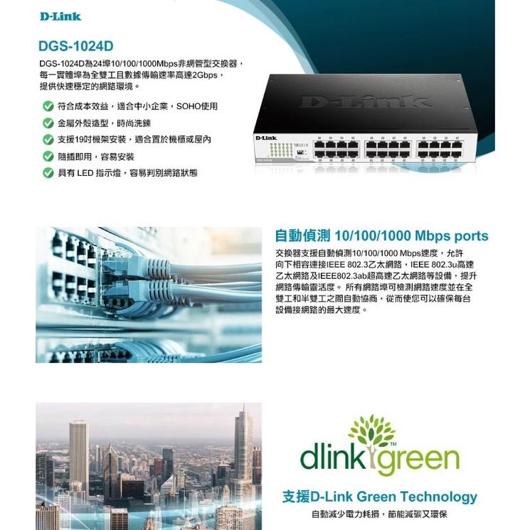 【免運直送】D-Link 友訊 DGS-1024D 24p Gigabit 交換器 乙太網路 24埠 公司貨 三年保固-細節圖3