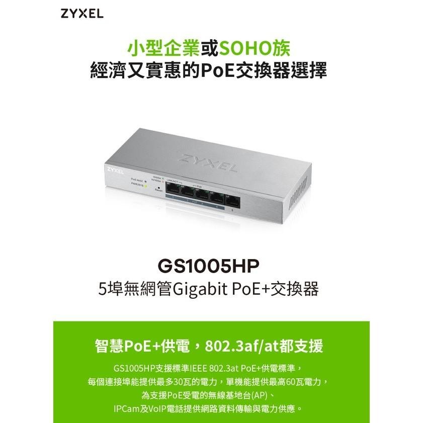 Zyxel 合勤 GS1005HP 無網管型 5埠 Gigabit PoE 交換器 金屬殼 公司貨 光華商場-細節圖3