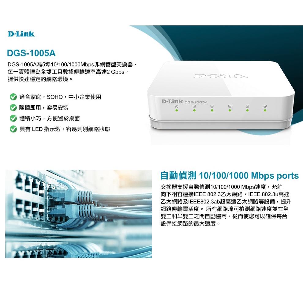 D-LINK DGS-1005A 5埠 HUB 網路交換器 Gigabit 塑殼 節能桌上型 光華商場 公司貨-細節圖3