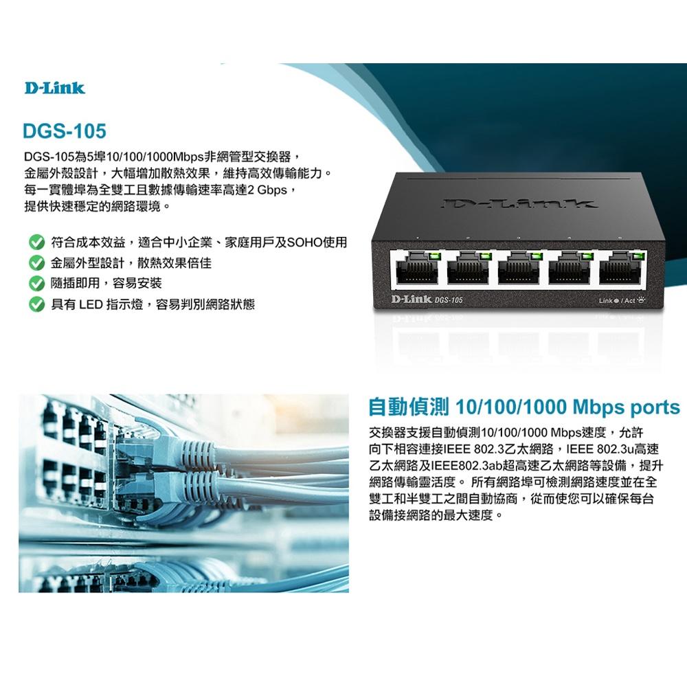 【熱銷商品】D-Link 友訊 DGS-105 (E) 5埠 Giga台灣製造 桌上型交換器 鐵盒 5P SG105-細節圖3